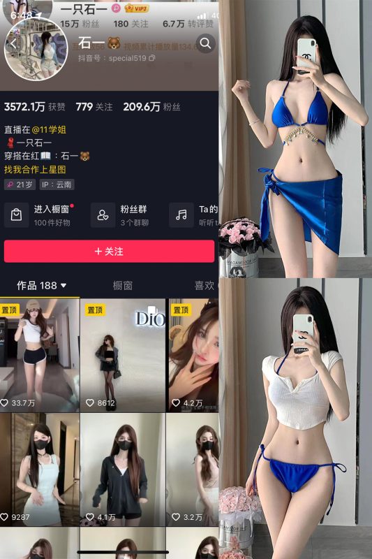 抖音 石一 微密圈  NO.003期 【17P】最新至：2023.6.22-岛屿电鸽微密圈-全网最全抖音网红高质量总站