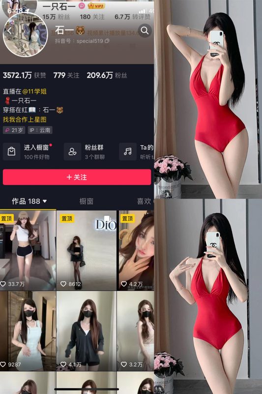 抖音 石一 微密圈  NO.005期 【9P】最新至：2023.6.28-岛屿电鸽微密圈-全网最全抖音网红高质量总站