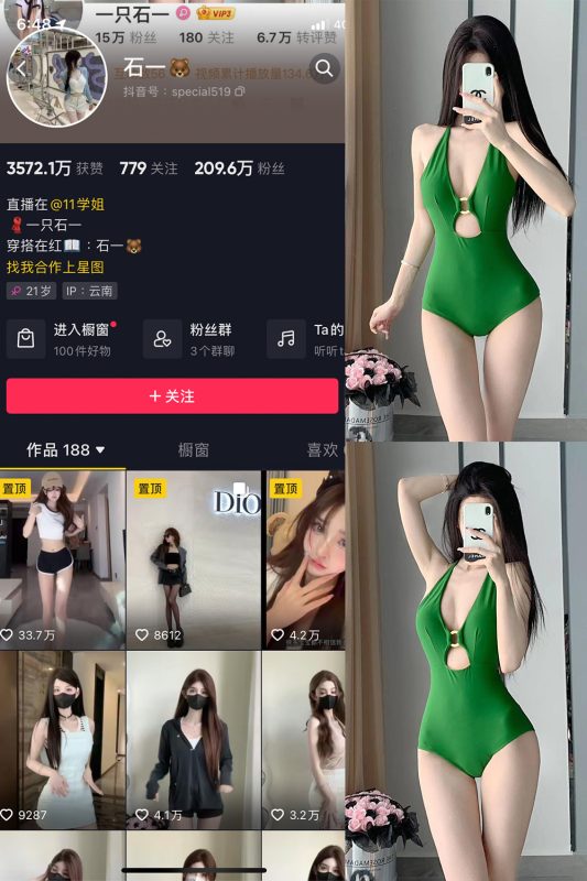 抖音 石一 微密圈  NO.006期 【9P】最新至：2023.6.30-岛屿电鸽微密圈-全网最全抖音网红高质量总站