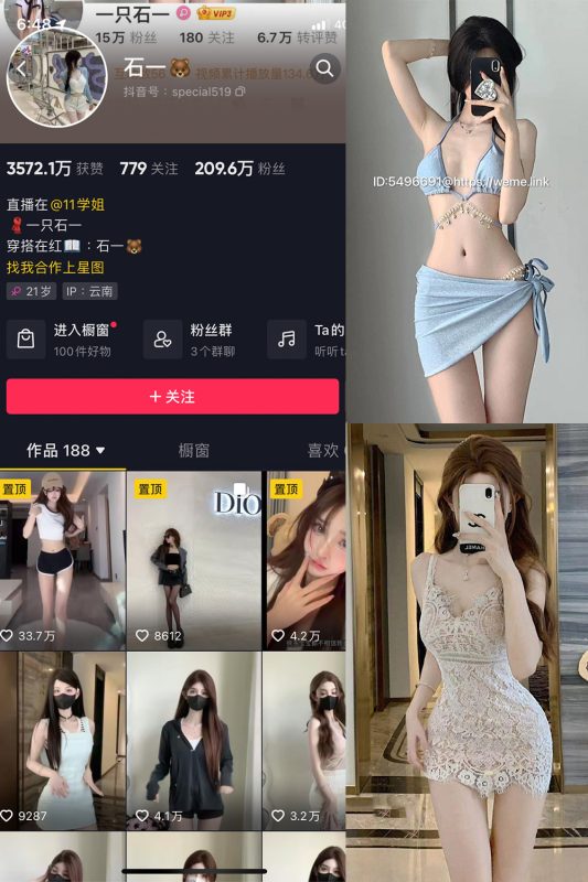 抖音 石一 微密圈  NO.007期 【10P2V】最新至：2023.7.8-岛屿电鸽微密圈-全网最全抖音网红高质量总站