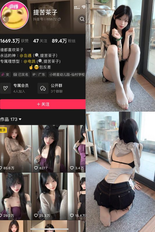 抖音 提苦茶子 岛遇 NO.004期 【36P1V】最新至：2025.7.4-岛屿电鸽微密圈-全网最全抖音网红高质量总站