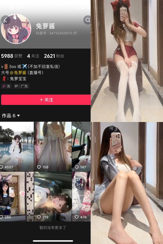 抖音 兔萝酱 微密圈 NO.002期 【31P22V】最新至：2024.2.21-岛屿电鸽微密圈-全网最全抖音网红高质量总站