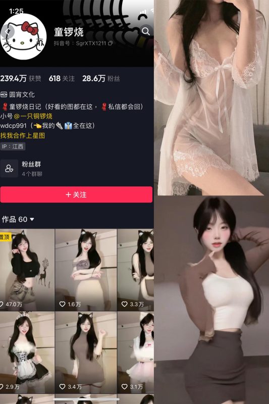 抖音 童锣烧 微密圈  NO.011期 【7P1V】最新至：2024.1.25-岛屿电鸽微密圈-全网最全抖音网红高质量总站