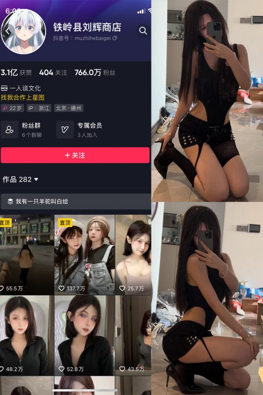 抖音 铁岭县刘辉商店 微密圈  NO.005期 【8P】最新至：2023.10.22-岛屿电鸽微密圈-全网最全抖音网红高质量总站