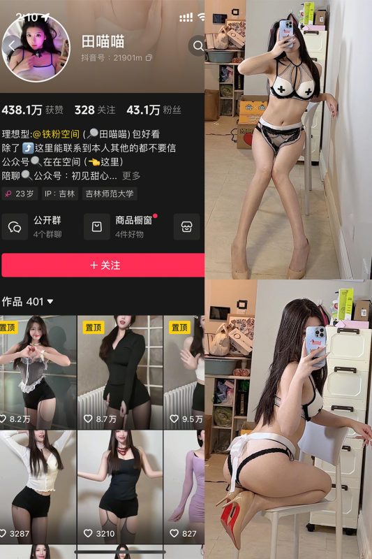 抖音 田喵喵 铁粉空间 NO.002期 【48P1V】最新至：2025.4.11-岛屿电鸽微密圈-全网最全抖音网红高质量总站