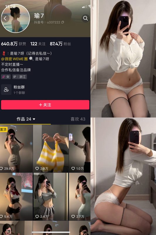 抖音 瑜七 微密圈  NO.011期 【15P】最新至：2024.7.6-岛屿电鸽微密圈-全网最全抖音网红高质量总站