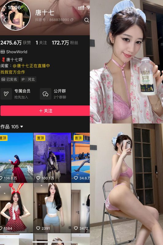 抖音 唐十七 秘语空间 NO.010期 【6P】最新至：2025.9.3-岛屿电鸽微密圈-全网最全抖音网红高质量总站