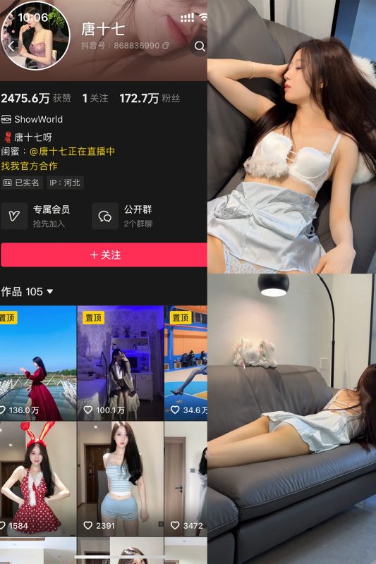抖音 唐十七 秘语空间 NO.016期 【10P】-岛屿电鸽微密圈-全网最全抖音网红高质量总站