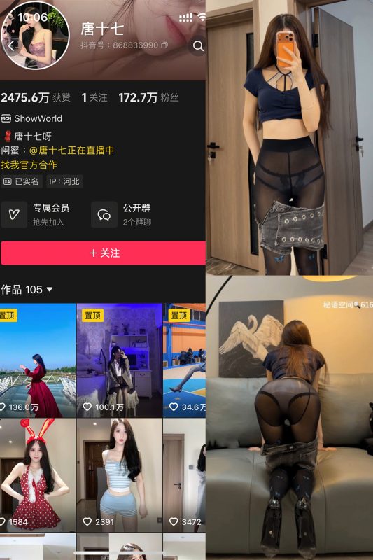 抖音 唐十七 秘语空间 NO.017期 【16P】最新至：2025.10.16-岛屿电鸽微密圈-全网最全抖音网红高质量总站