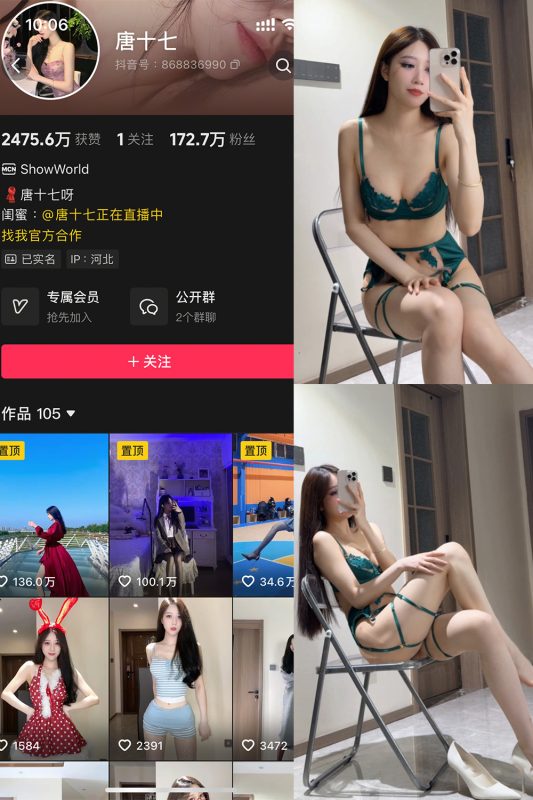 抖音 唐十七 秘语空间 NO.028期 【14P】最新至：2026.5.2-岛屿电鸽微密圈-全网最全抖音网红高质量总站