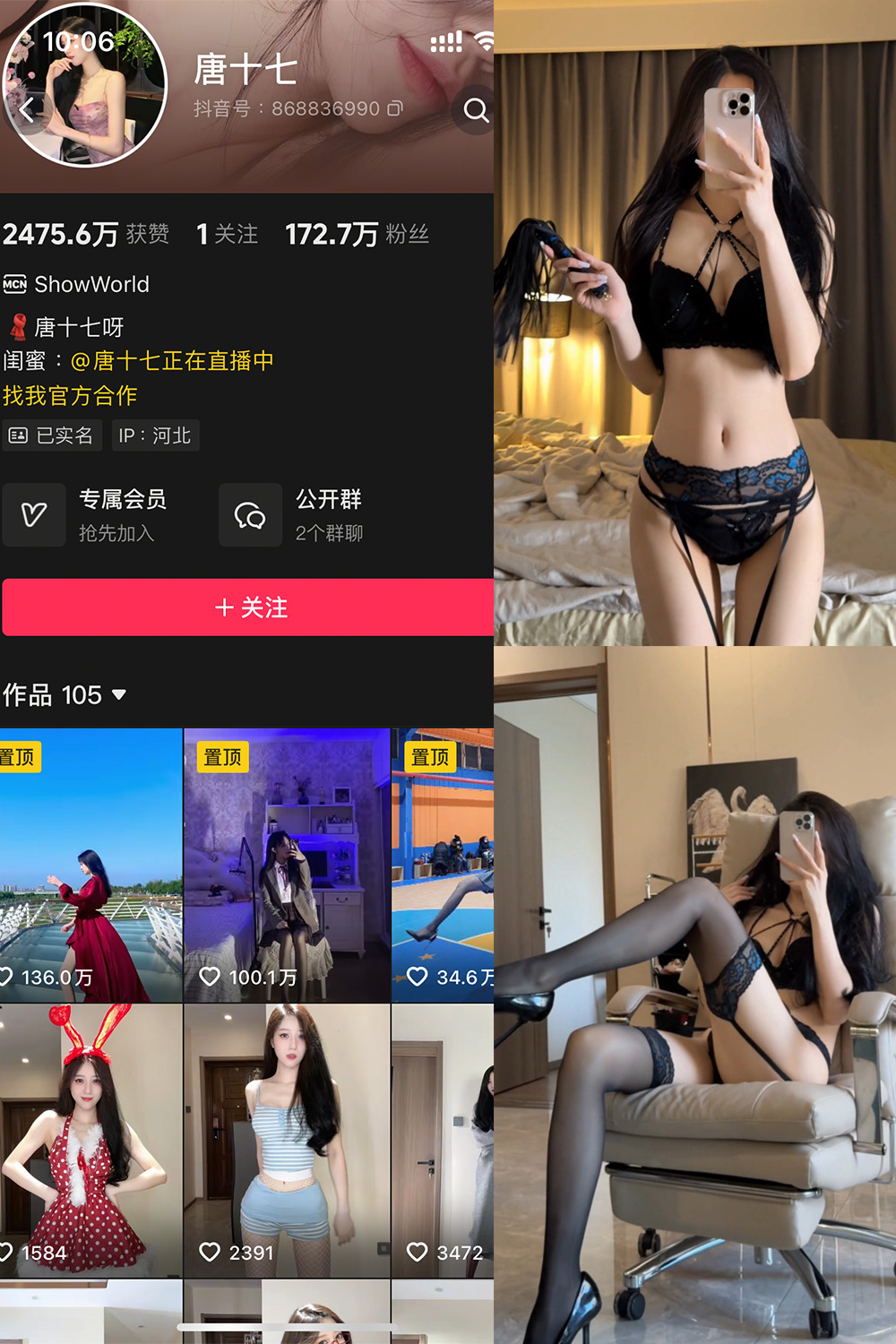 抖音 唐十七 秘语空间 NO.037期 【21P】-岛屿电鸽微密圈-全网最全抖音网红高质量总站