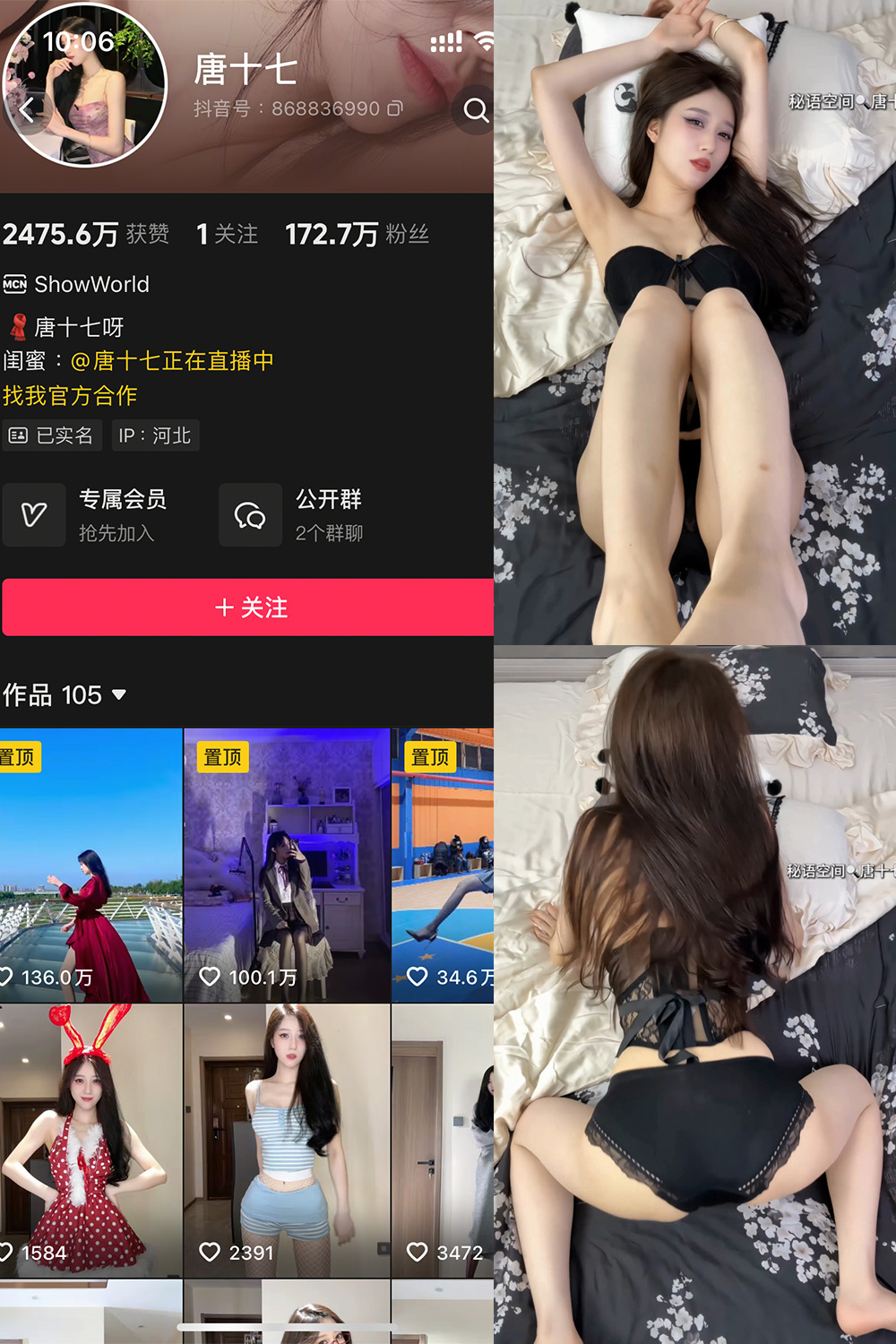 抖音 唐十七 秘语空间 NO.038期 【10P】-岛屿电鸽微密圈-全网最全抖音网红高质量总站