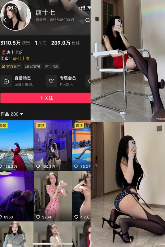 抖音 唐十七 轻糖乐园  NO.001期 【31P】-岛屿电鸽微密圈-全网最全抖音网红高质量总站