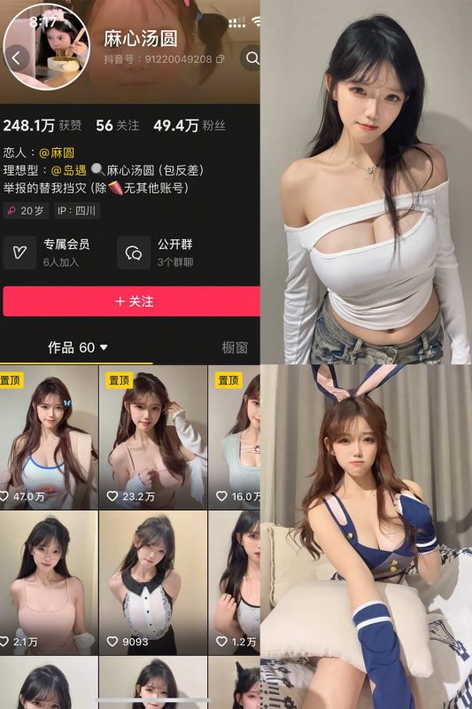 抖音 麻心汤圆 岛遇 NO.003期 【16P8V】-岛屿电鸽微密圈-全网最全抖音网红高质量总站