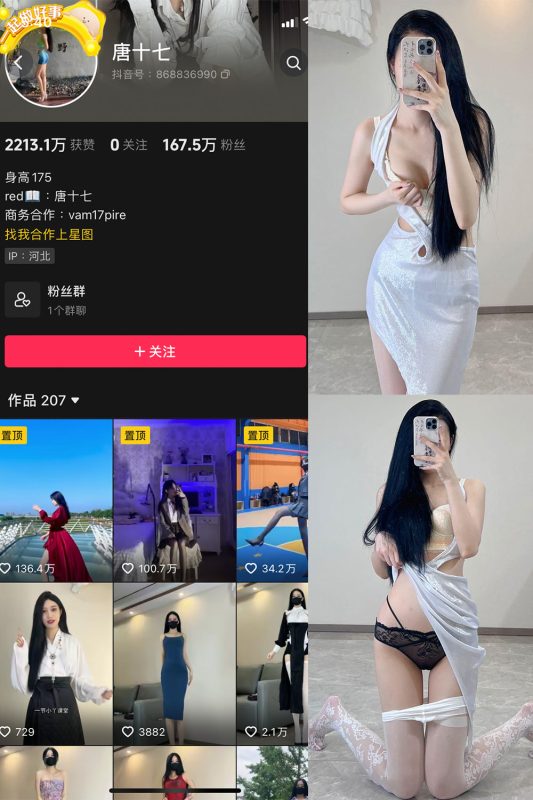 抖音 唐十七 微密圈 NO.010期 【18P】-岛屿电鸽微密圈-全网最全抖音网红高质量总站