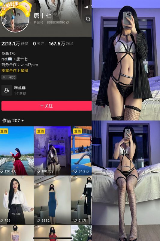 抖音 唐十七 微密圈 NO.032期 【49P】-岛屿电鸽微密圈-全网最全抖音网红高质量总站