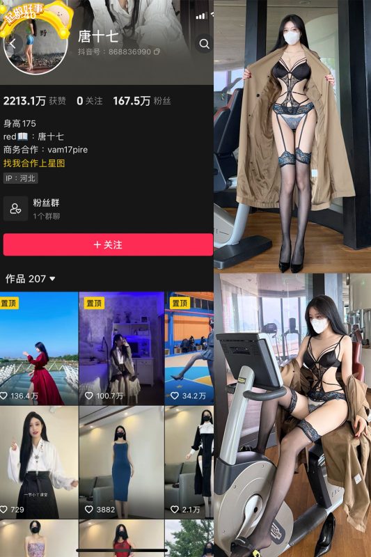 抖音 唐十七 微密圈 NO.038期 【20P】最新至：2025.1.13-岛屿电鸽微密圈-全网最全抖音网红高质量总站