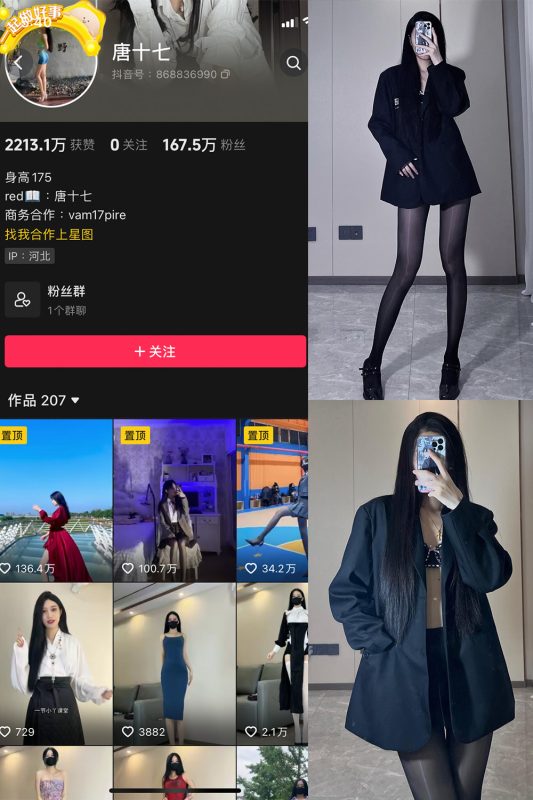 抖音 唐十七 微密圈 NO.004期 【84P】-岛屿电鸽微密圈-全网最全抖音网红高质量总站