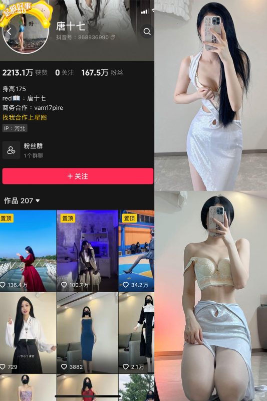 抖音 唐十七 微密圈 NO.005期 【127P】-岛屿电鸽微密圈-全网最全抖音网红高质量总站