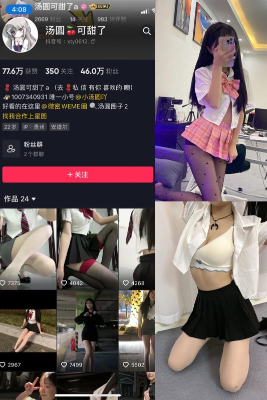 抖音 汤圆可甜了 微密圈  NO.002期 【50P】-岛屿电鸽微密圈-全网最全抖音网红高质量总站