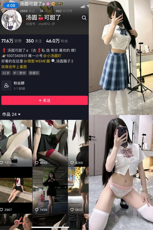 抖音 汤圆可甜了 微密圈  NO.006期 【16P】-岛屿电鸽微密圈-全网最全抖音网红高质量总站