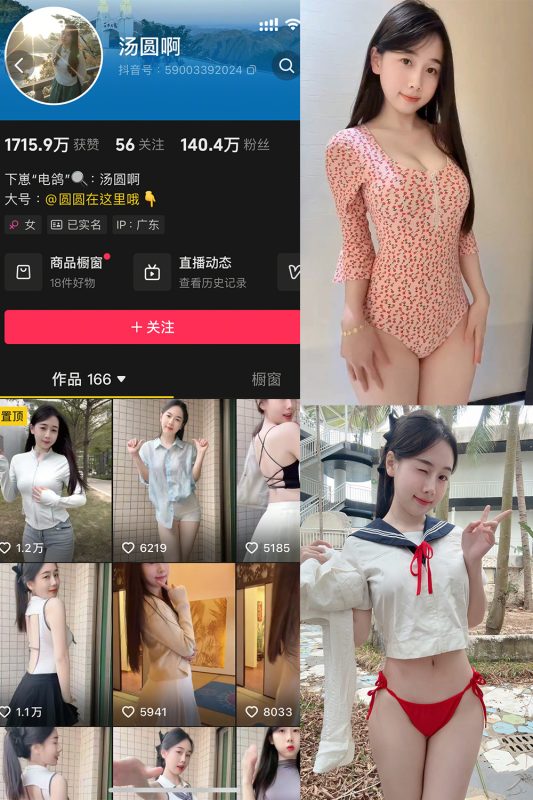抖音 汤圆啊 微密圈  NO.003期 【12P1V】最新至：2025.2.28-岛屿电鸽微密圈-全网最全抖音网红高质量总站