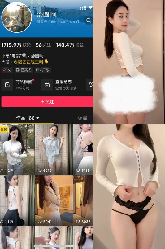 抖音 汤圆啊 微密圈  NO.005期 【4P6V】最新至：2205.4.12-岛屿电鸽微密圈-全网最全抖音网红高质量总站