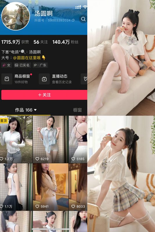 抖音 汤圆啊 微密圈  NO.006期 【16P1V】-岛屿电鸽微密圈-全网最全抖音网红高质量总站