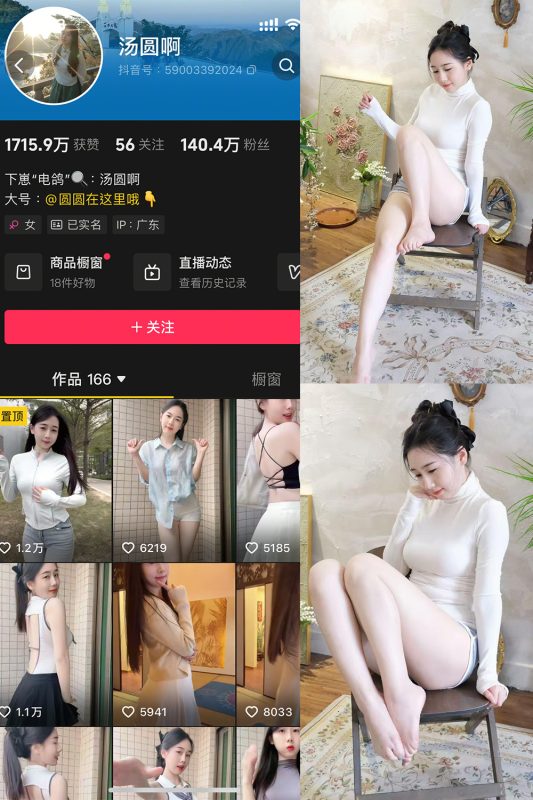 抖音 汤圆啊 微密圈  NO.007期 【38P2V】最新至：2025.4.17-岛屿电鸽微密圈-全网最全抖音网红高质量总站