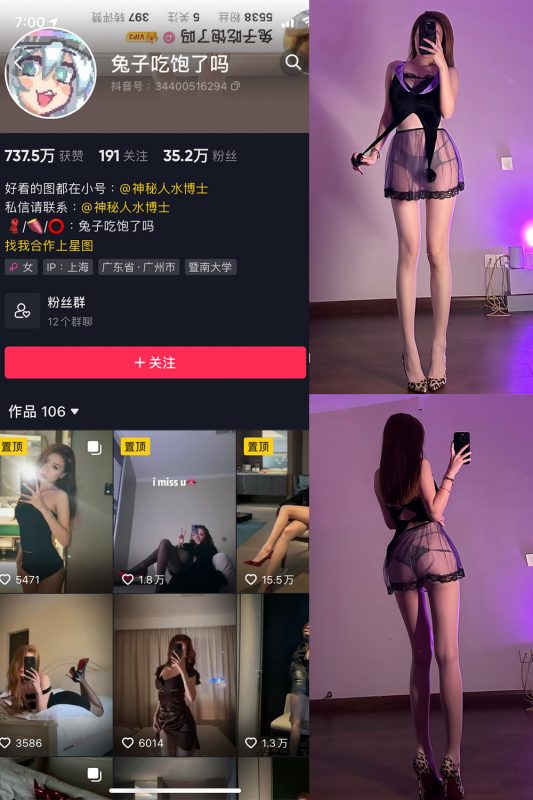 抖音 兔子吃饱了吗 微密圈  NO.006期 【41P】最新至：2023.12.06-岛屿电鸽微密圈-全网最全抖音网红高质量总站
