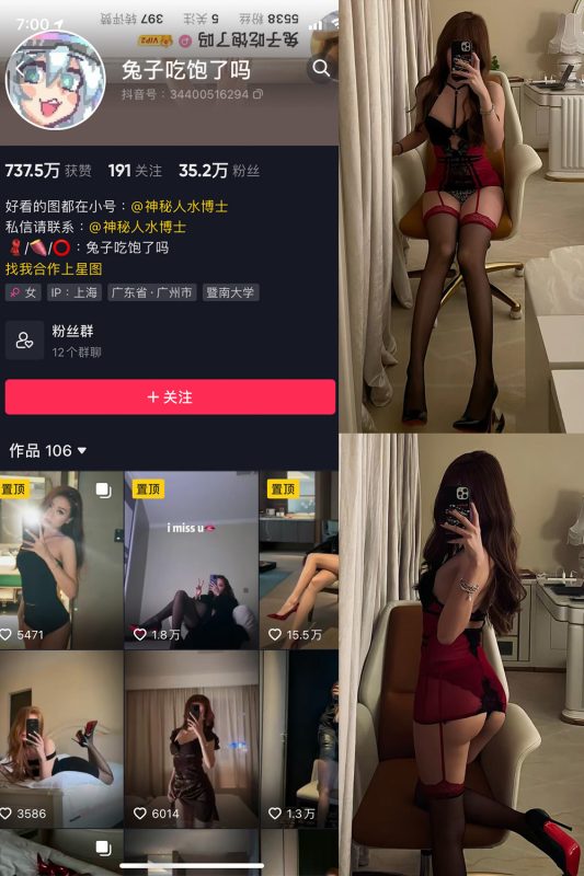 抖音 兔子吃饱了吗 微密圈 NO.011期 【33P1V】最新至：2024.11.24-岛屿电鸽微密圈-全网最全抖音网红高质量总站