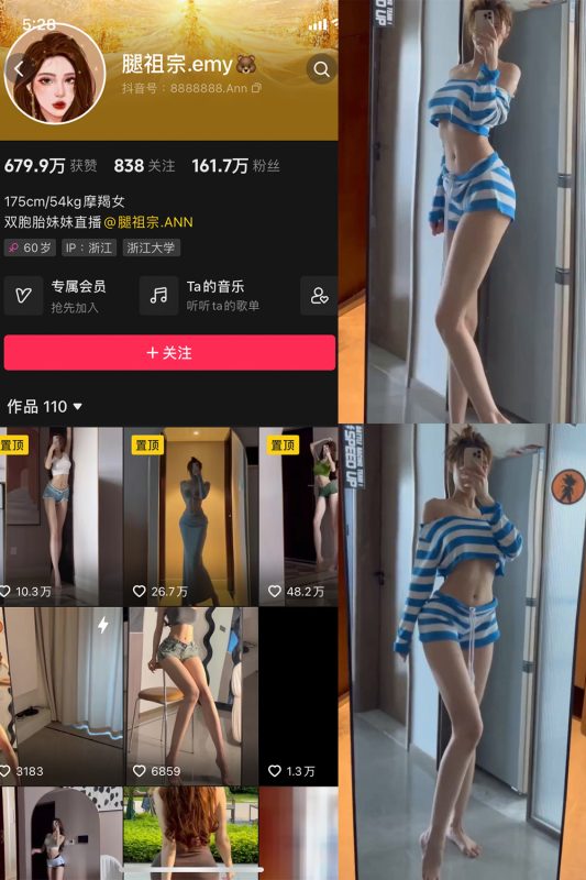 抖音 腿祖宗emy 微密圈 NO.001期 【28P13V】-岛屿电鸽微密圈-全网最全抖音网红高质量总站