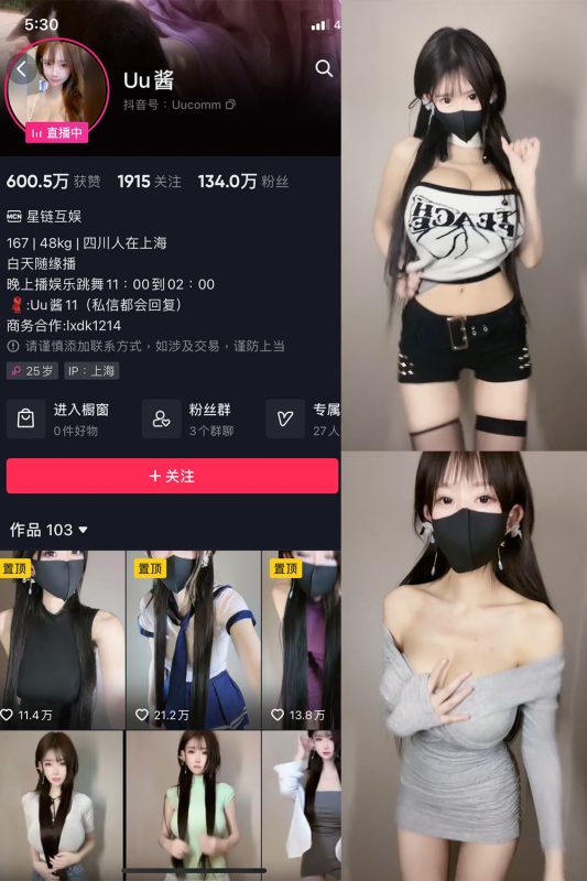 抖音 Uu酱阿 微密圈  NO.001期 【8P13V】最新至：2023.5.5-岛屿电鸽微密圈-全网最全抖音网红高质量总站