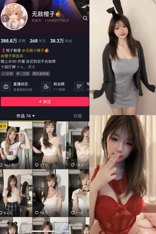 抖音 无敌橙子 微密圈  NO.003期 【23V】-岛屿电鸽微密圈-全网最全抖音网红高质量总站