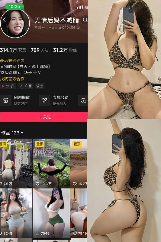 抖音 无情后妈不减脂 铁粉空间 NO.001期 【57P8V】-岛屿电鸽微密圈-全网最全抖音网红高质量总站