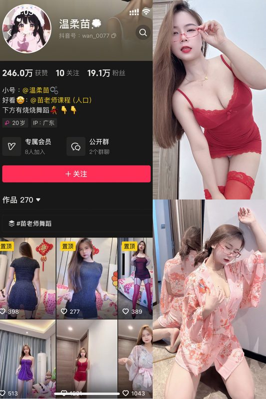 抖音 温柔苗 微密圈 003期 【27P7V】-岛屿电鸽微密圈-全网最全抖音网红高质量总站
