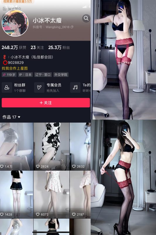 抖音 小冰不太瘦 微密圈  NO.029期 【7P13V】最新至：2023.7.24-岛屿电鸽微密圈-全网最全抖音网红高质量总站