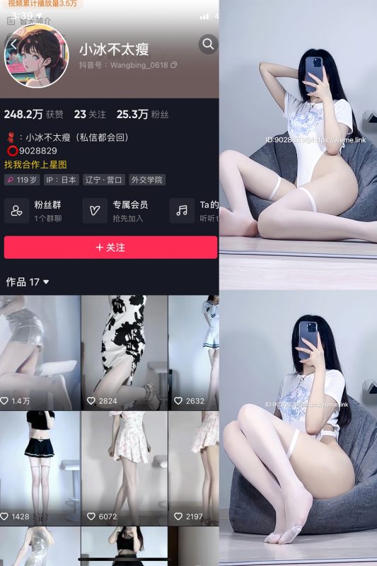 抖音 小冰不太瘦 微密圈  NO.003期 【6P】最新至：2023.5.29-岛屿电鸽微密圈-全网最全抖音网红高质量总站