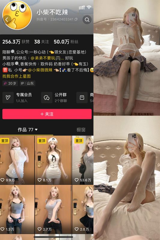 抖音 小柴不吃辣 微密圈  NO.006期 【26P1V】-岛屿电鸽微密圈-全网最全抖音网红高质量总站
