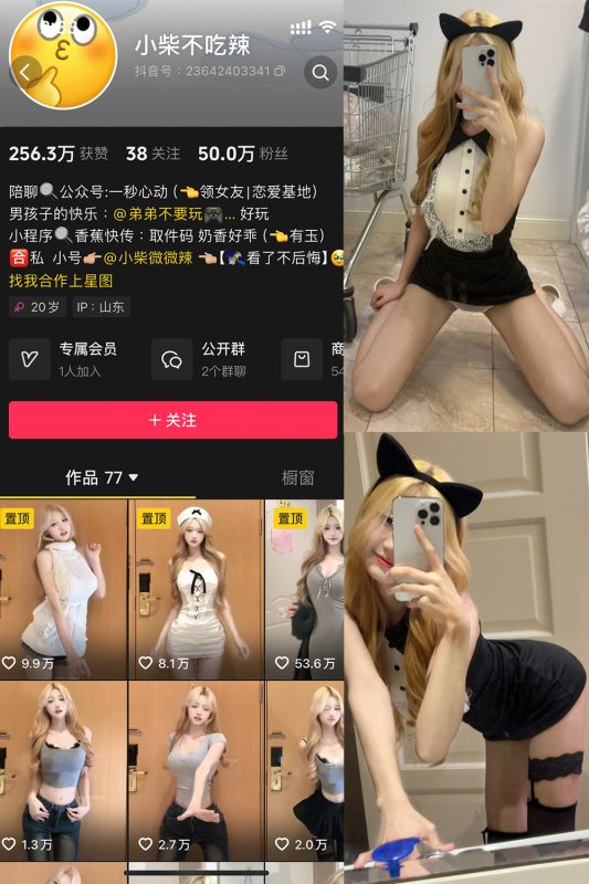 抖音 小柴不吃辣 微密圈  NO.007期 【23P3V】最新至：2025.4.7-岛屿电鸽微密圈-全网最全抖音网红高质量总站