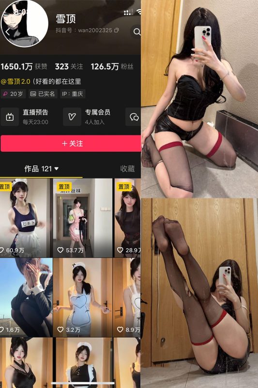抖音 雪顶 岛遇 NO.011期 【14P】最新至：2025.8.30-岛屿电鸽微密圈-全网最全抖音网红高质量总站