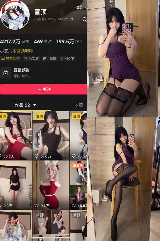 抖音 雪顶 岛遇 NO.019期 【8P】最新至：2026.2.21-岛屿电鸽微密圈-全网最全抖音网红高质量总站