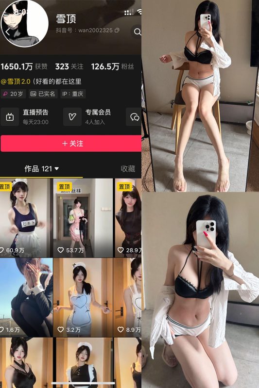 抖音 雪顶 岛遇 NO.008期 【12P】最新至：2025.8.12-岛屿电鸽微密圈-全网最全抖音网红高质量总站