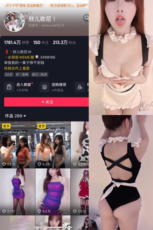 抖音 欣儿欧尼 微密圈  NO.008期 【8P】-岛屿电鸽微密圈-全网最全抖音网红高质量总站