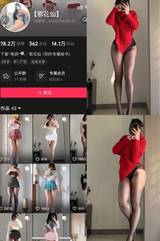 抖音 邪花仙 铁粉空间 NO.007期 【16P1V】最新至：2025.2.18-岛屿电鸽微密圈-全网最全抖音网红高质量总站