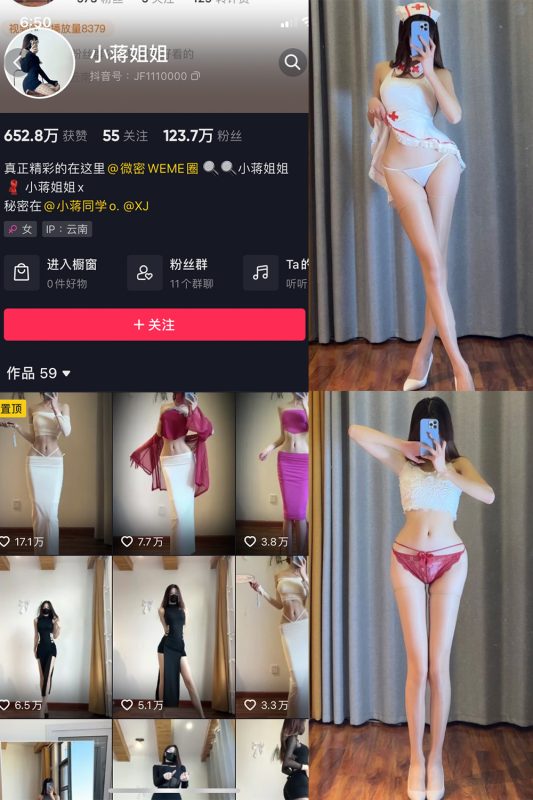 抖音 小蒋姐姐 微密圈  NO.018期 【29P】-岛屿电鸽微密圈-全网最全抖音网红高质量总站