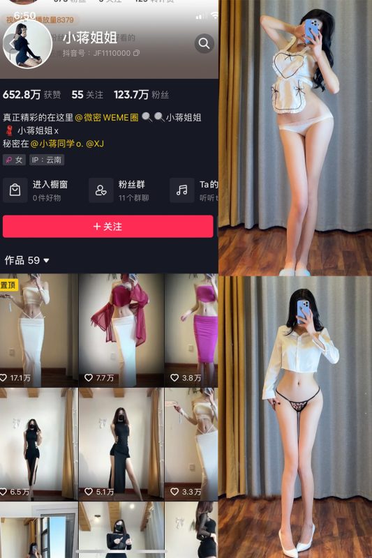 抖音 小蒋姐姐 微密圈  NO.004期 【32P】-岛屿电鸽微密圈-全网最全抖音网红高质量总站