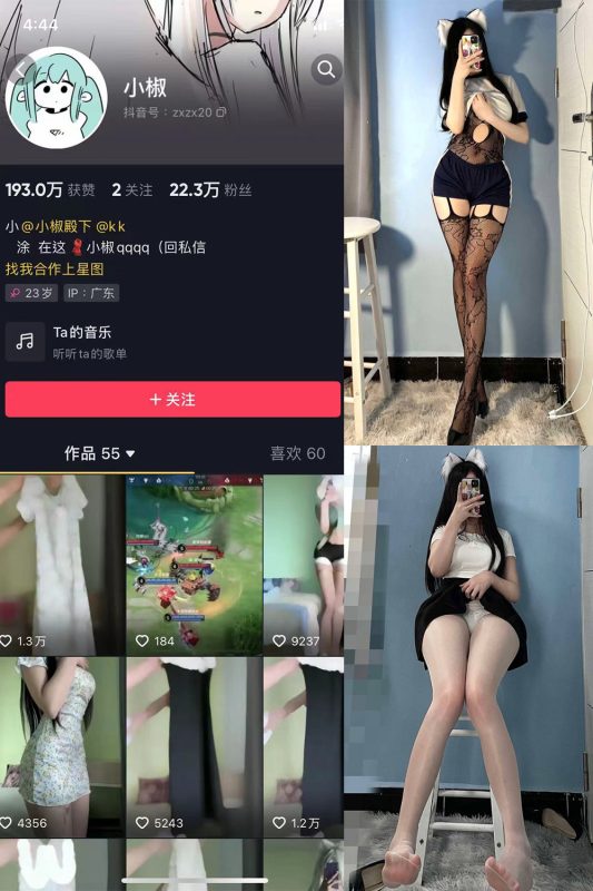 抖音 小椒 微密圈  NO.005期 【36P】-岛屿电鸽微密圈-全网最全抖音网红高质量总站