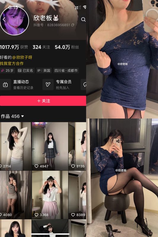 抖音 欣老板 铁粉空间 NO.013期 【20P1V】最新至：2025.2.6-岛屿电鸽微密圈-全网最全抖音网红高质量总站