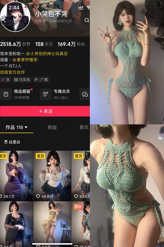 抖音 小哭包不哭 岛遇 NO.001期 【20P】-岛屿电鸽微密圈-全网最全抖音网红高质量总站